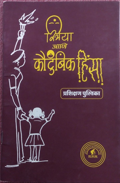 Addressing Gender-based Violence and Discrimination particularly Domestic Violence and Child Marriage in Marathwada region of the State of Maharashtra, India (Jan 2023-ongoing)